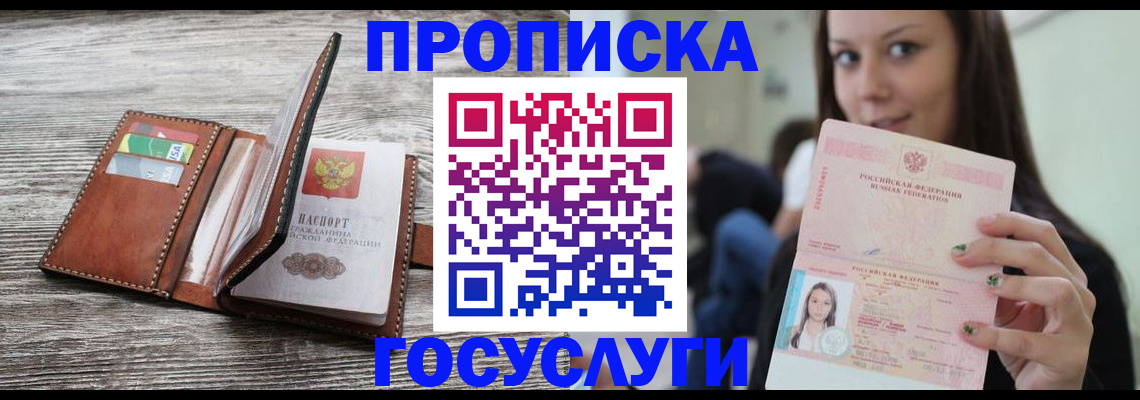 прописка для кредита в Краснослободске