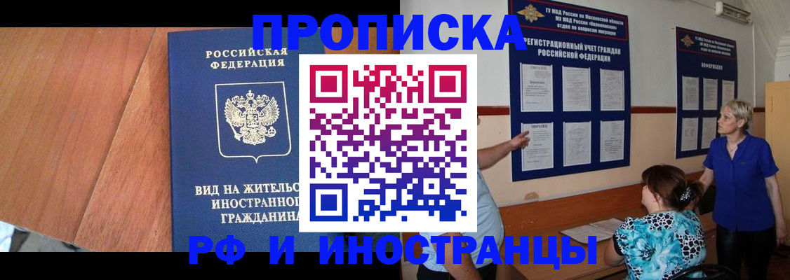 временная регистрация для всех в Краснослободске