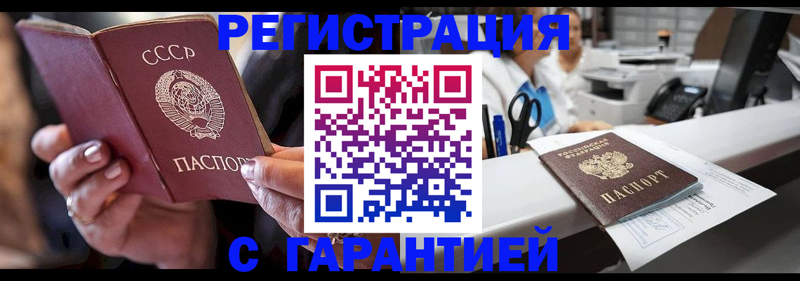 прописка законно в Краснослободске