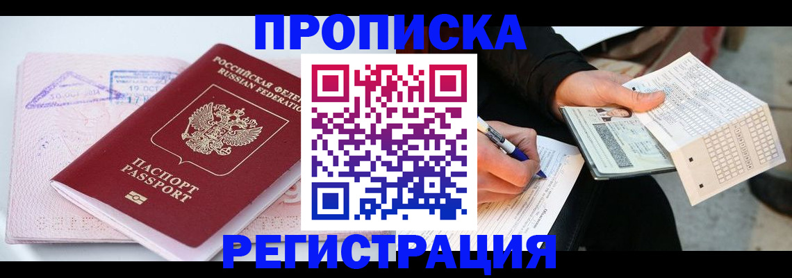 временная регистрация для школы в Краснослободске