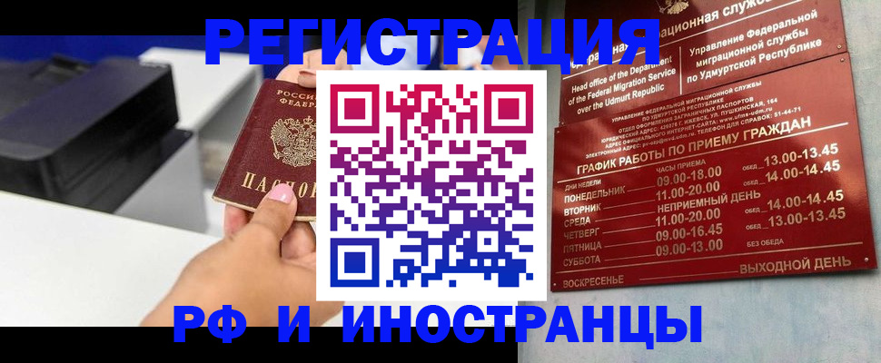 прописка штамп в Краснослободске
