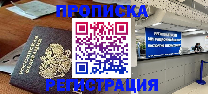 временная прописка в Краснослободске