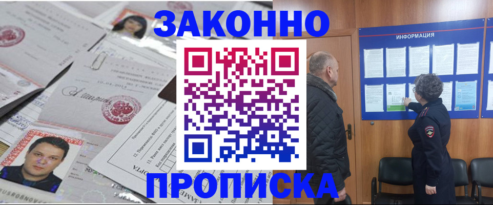 купить прописку в Краснослободске