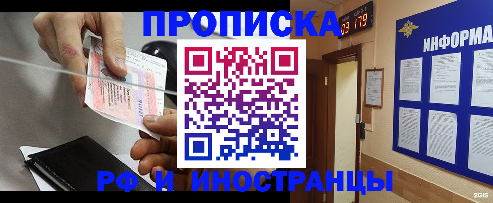 прописка ребенка в Краснослободске