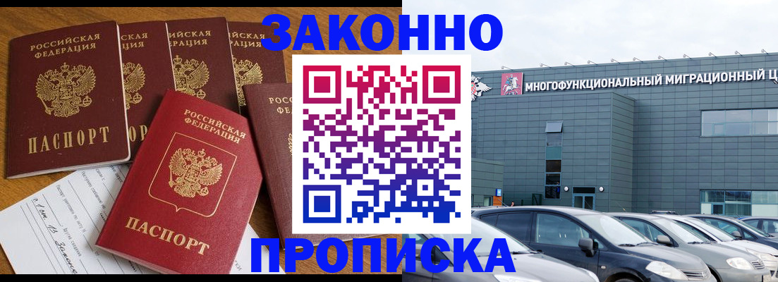 прописка в квартире в Краснослободске