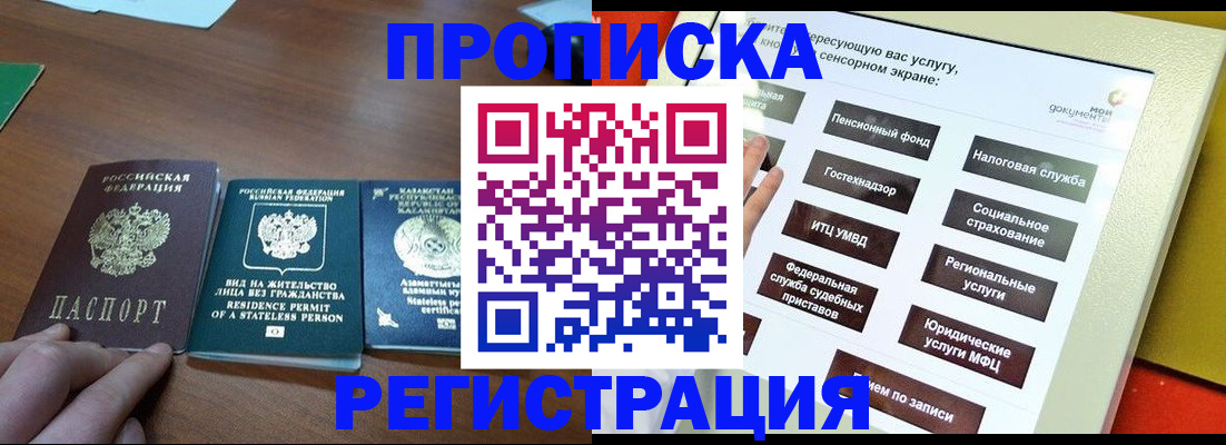 временная регистрация надежно в Краснослободске