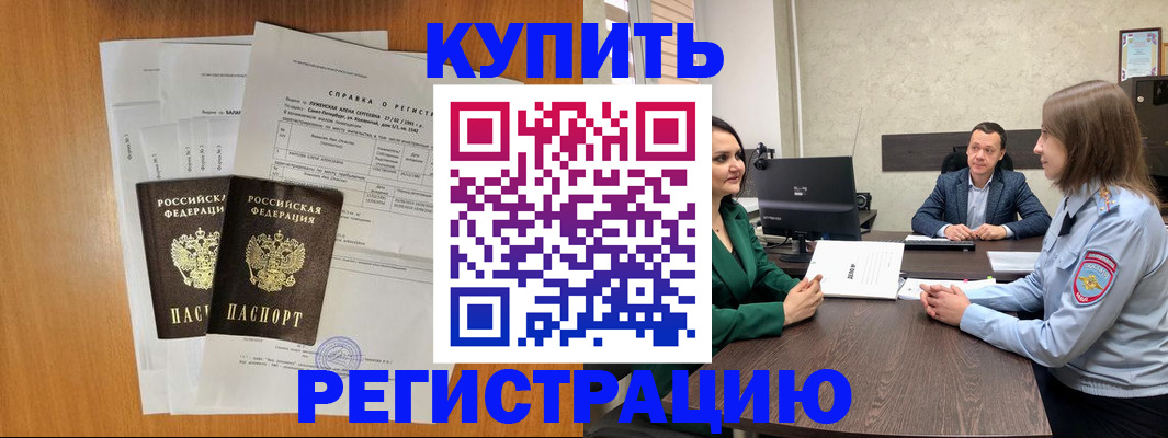 прописка гарантия в Краснослободске